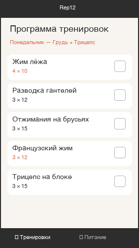 тренировки